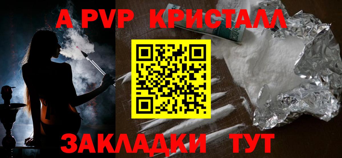 A PVP Crystall  Alfa_PVP Соль  Alfa_PVP кристаллы  Саранск  Вход с VPN 