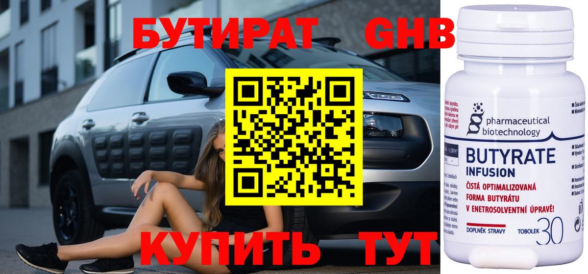 Бутират  Вход с VPN  Саранск  Бутират Butirat 