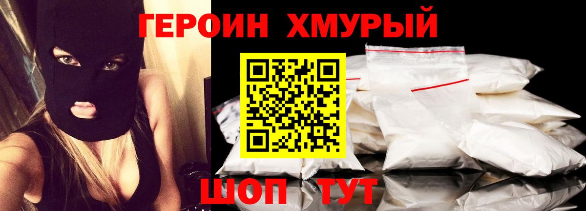 Героин белый  Вход с VPN  Саранск 