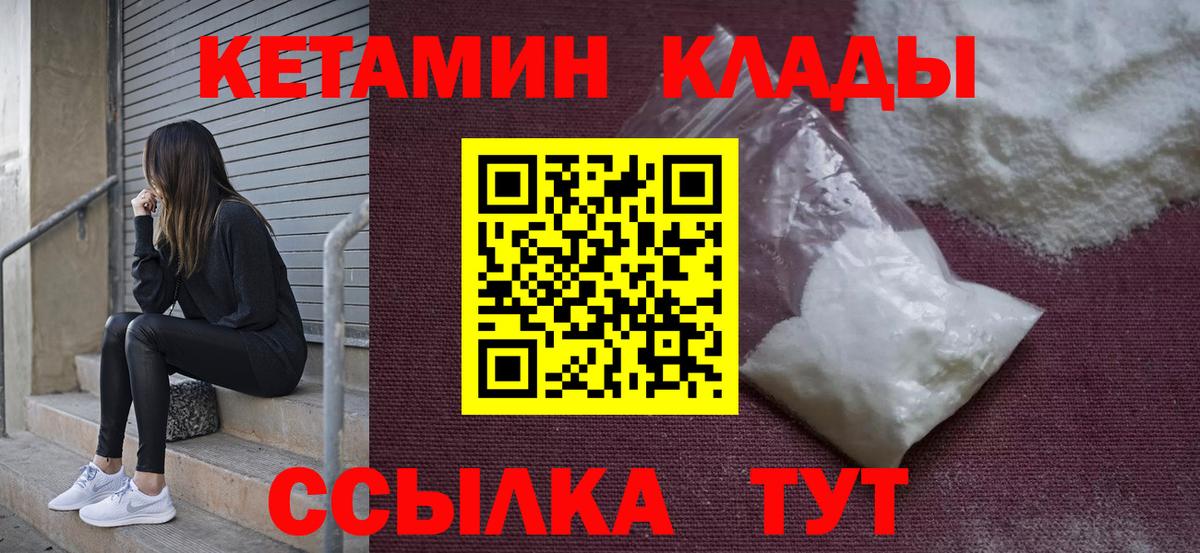 КЕТАМИН VHQ Саранск