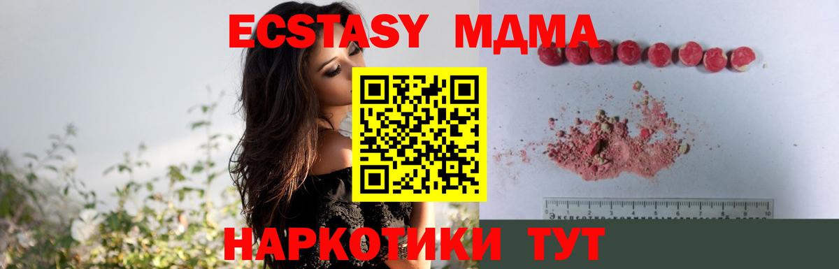 MDMA кристаллы  Вход с VPN  МДМА  Саранск  МДМА Molly 