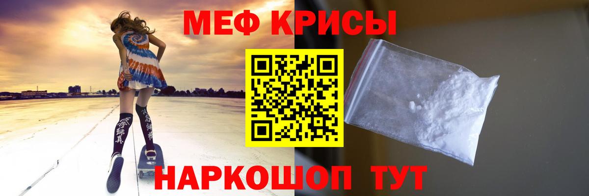 Мефедрон кристаллы Саранск