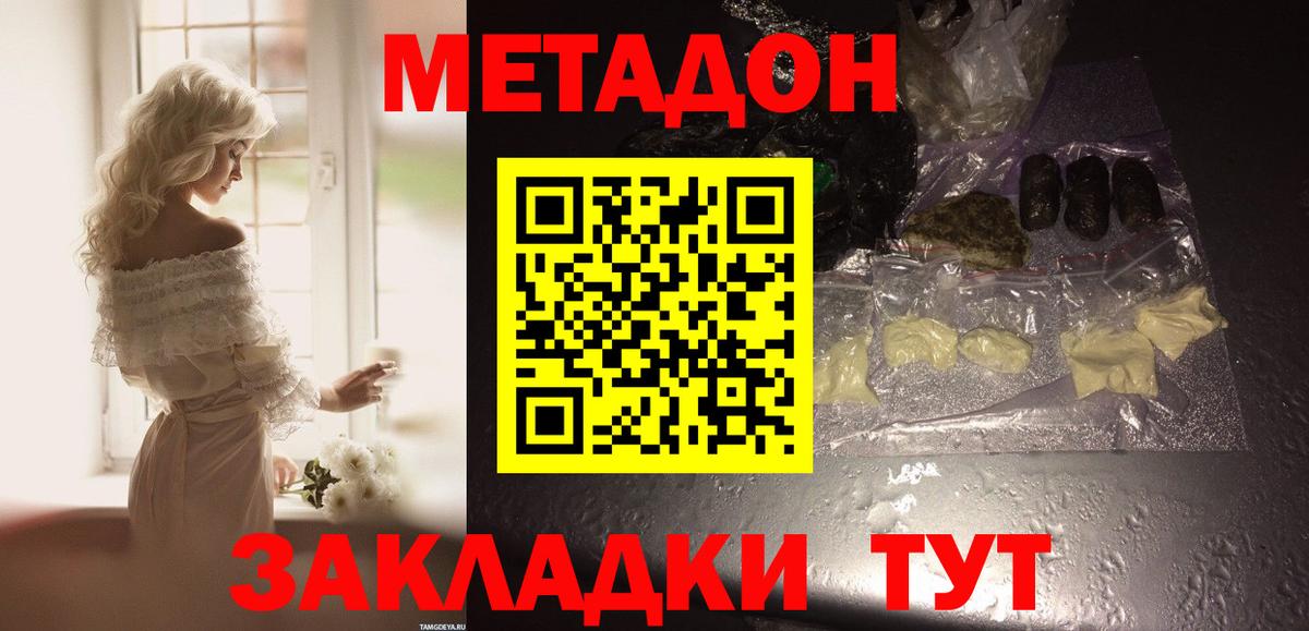 МЕТАДОН белоснежный Саранск